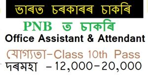 Punjab National Bank (PNB), Jorhat Recruitment 2020 : Apply For 10 Faculty, Office Assistant & Attendant Vacancy