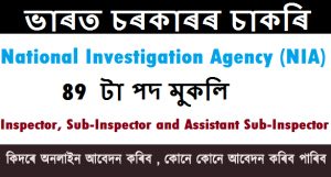 NIA Guwahati Recruitment 2020 : Apply For 89 Inspector, SI And ASI Vacancy