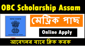 OBC Scholarship Assam 2020 - Submit Online Application