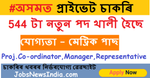 Development Of Educational Status Of Children (NGO) Recruitment 2020- Apply Online 544 various posts