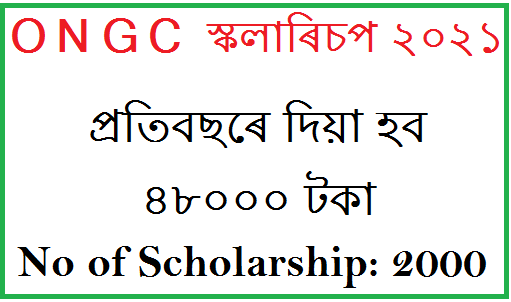 ONGC-Foundation-Scholarship-2021